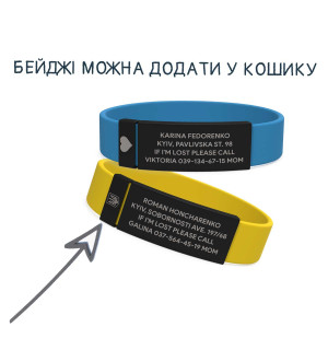ID браслет для дитини