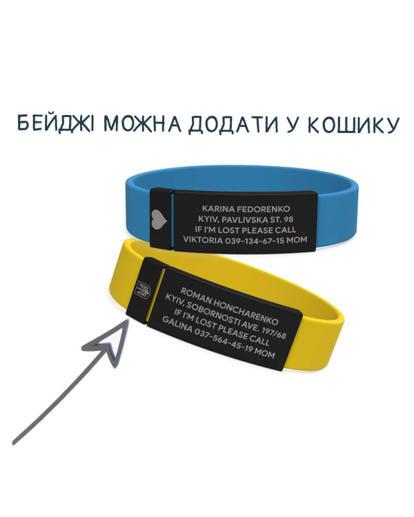 ID браслет для дитини