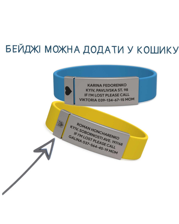 ID браслет для дітей ID браслет для дітей